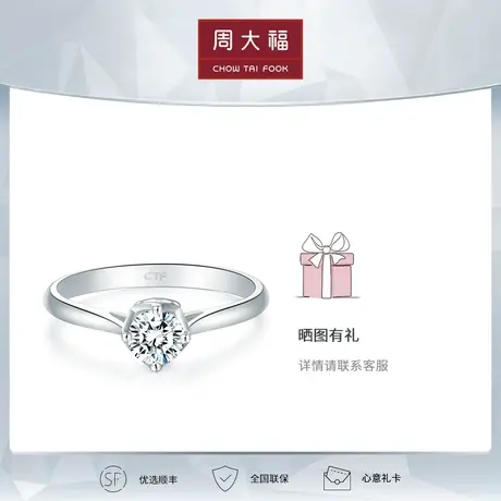 【定制】周大福钻石TMARK经典优雅18K金戒指钻戒U143946女正品图片