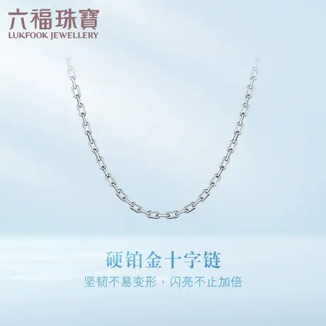 六福珠宝Pt950铂金项链女正品素链白金锁骨链定价G07TBT1N0003图片