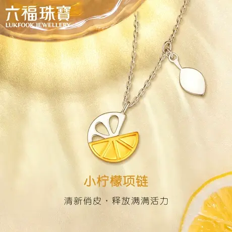 六福珠宝柠檬Pt950铂金项链套链含延长链女款送礼定价GJT1TBN0001图片