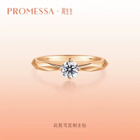 周生生PROMESSA如一系列18K白色黄金钻石戒指钻戒90245R定制图片