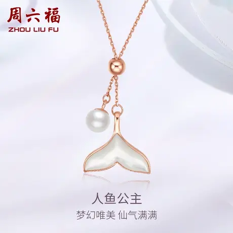 周六福红18K金珍珠项链女法式优雅母贝鱼尾锁骨套链礼物官方正品图片