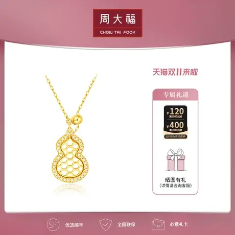 周大福钻石RINGISM葫芦18K金钻石项链正品礼物女U190593图片