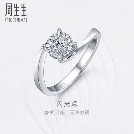 周生生18K金钻之颂都会之颂钻石戒指求婚订婚结婚钻戒女73132R图片