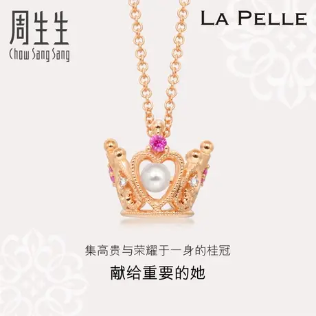周生生La Pelle在逃公主皇冠珍珠项链ins风套链18K金88736U图片