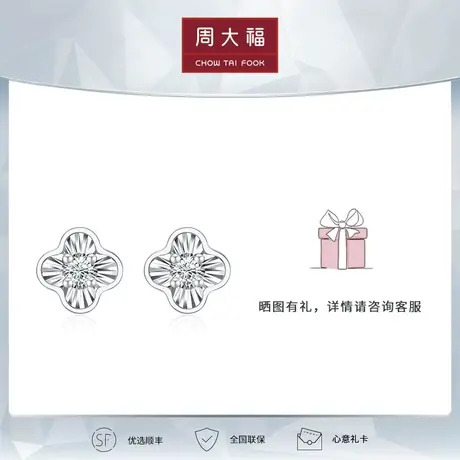 周大福钻石RINGISM系列花型18K金钻石耳钉 耳饰U190792图片