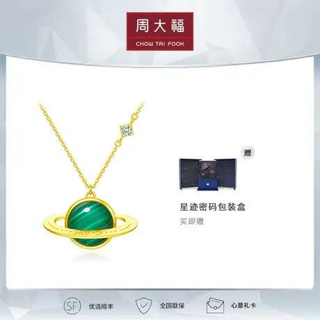 周大福钻石星迹密码18K金钻石孔雀石项链(小版)现货U190465图片