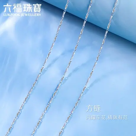 六福珠宝方链Pt950铂金项链素链含延长链计价L04TBPN0009商品大图