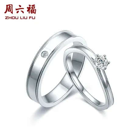 T周六福18K金钻石戒指男女款单钻求婚订婚结婚对戒 璀璨图片