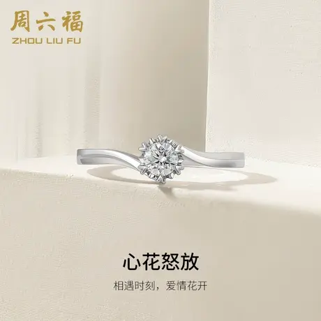 T周六福18K钻石戒指女款扭臂予你星辰璀璨结婚钻戒真钻官方图片
