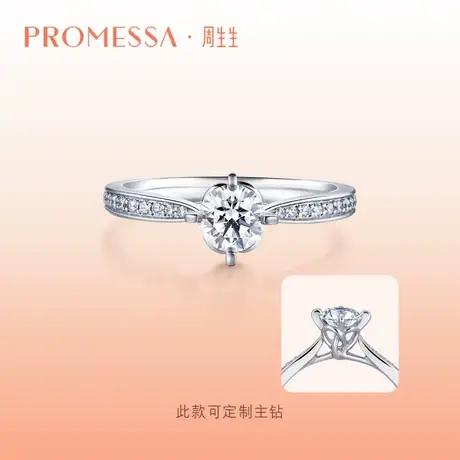 周生生PROMESSA同心系列同心结钻石戒指钻戒91293R定制图片