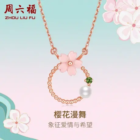 T周六福18K金珍珠项链女日系和风馆系列多彩金樱花圆珠项链官方商品大图