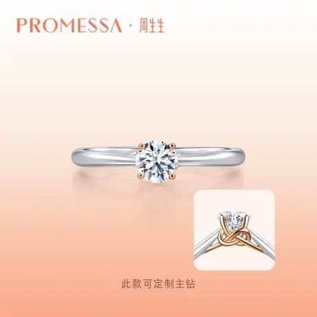 周生生PROMESSA同心系列18K金蝴蝶结钻石戒指订婚求婚93047R图片