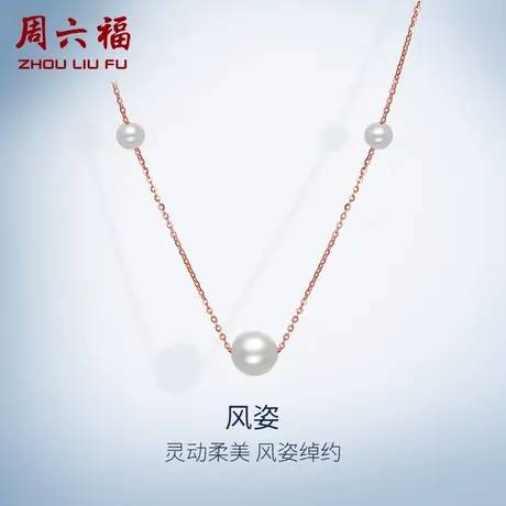周六福珠宝18K金珍珠套链优雅灵动风姿项链大小款正品官方旗舰店图片