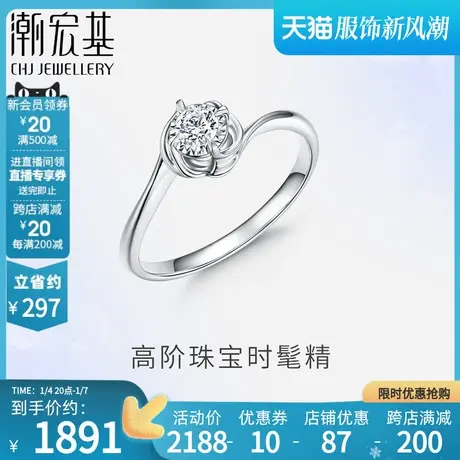 潮宏基纯真白18K金钻石戒指求婚四爪钻戒生日婚戒订婚礼物图片