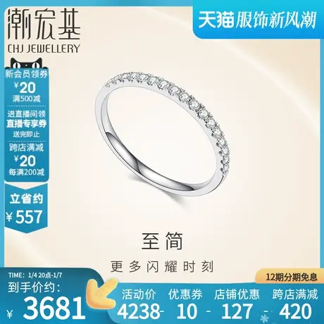 潮宏基繁星白18K金钻石戒指排钻钻戒关节戒手饰订婚结婚礼物X图片