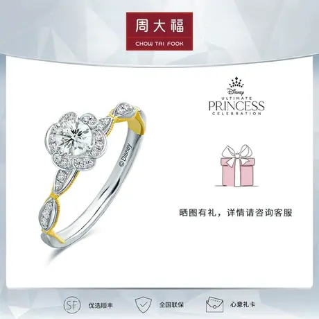 【定制】周大福钻石迪士尼公主系列白18k金钻石戒指贝儿公主钻戒图片