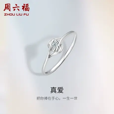 T周六福18K金钻石戒指女璀璨花型单镶钻圆形扭臂求婚正品钻戒官方图片