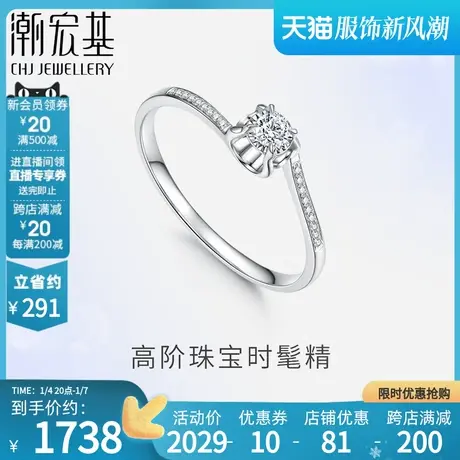 潮宏基倾情白18K金钻石戒指四爪扭壁求婚钻戒生日婚戒订婚结婚商品大图