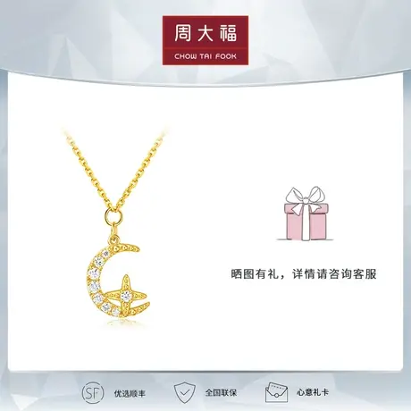 周大福钻石RINGISM系列星月之恋黄18k金钻石项链U171685图片