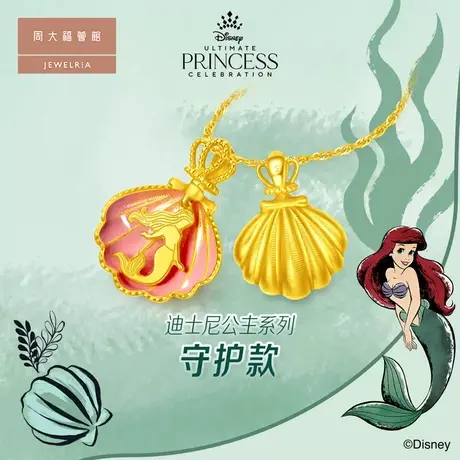 周大福荟馆迪士尼公主系列美人鱼足金黄金吊坠女R32338商品大图