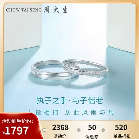 周大生钻戒18k金钻石戒指男女结婚情侣对戒求婚结婚戒指节日礼物商品大图