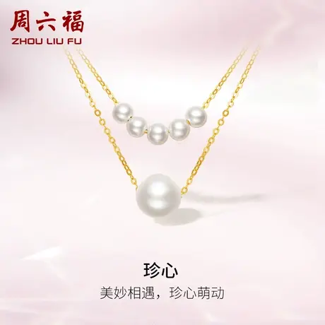 周六福18K金珍珠项链女珍心法式双层项链优雅甜美礼物官方旗舰店图片