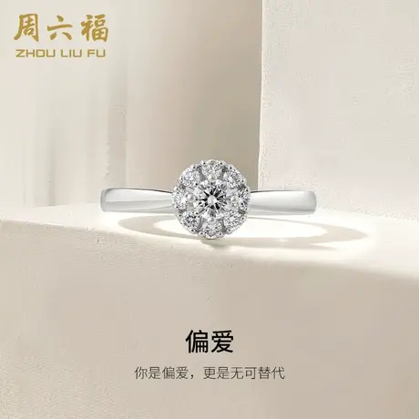 T周六福18K金钻戒女圆形花型群镶显钻克拉求婚璀璨钻石戒指图片