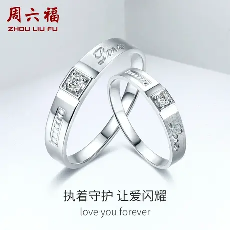 T周六福18K金钻石戒指男女璀璨真钻情侣告白对戒求婚结婚图片