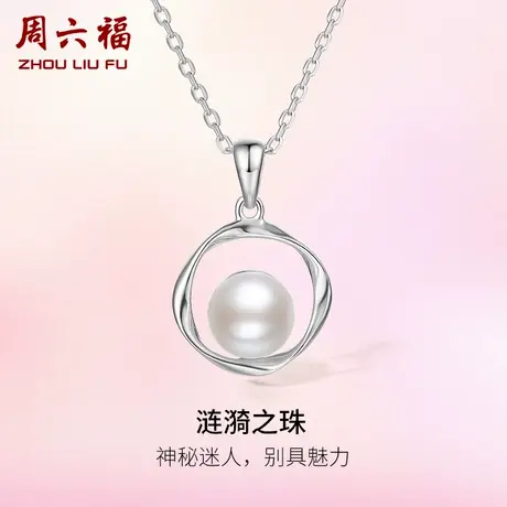 周六福S925银珍珠项链女莫比乌斯环法式优雅套链可拆送女友38礼物图片