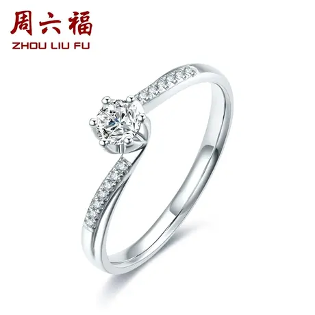 T周六福钻石戒指18K女璀璨六爪群镶扭壁求婚结婚戒真钻官方图片