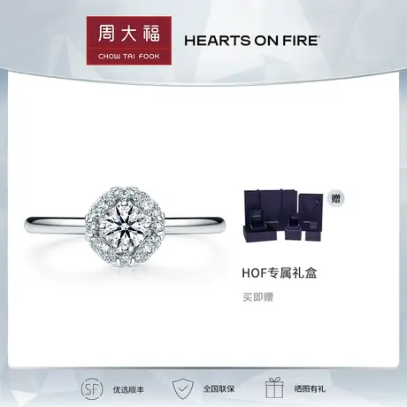 【预售】周大福HEARTS ON FIRE Aerial系列 18K金钻石戒指 UU4687图片