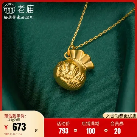 老庙黄金足金海豚金5D福袋挂坠吊坠项链古典中国风官方正品礼物图片