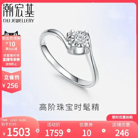 潮宏基独爱白18K金钻石戒指求婚钻戒婚戒爱心订婚结婚礼物图片