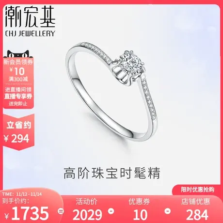 潮宏基倾情白18K金钻石戒指四爪扭壁求婚钻戒纪念婚戒订婚结婚图片