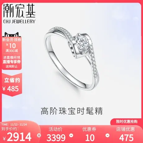 潮宏基方圆白18K金钻石戒指求婚钻戒婚戒真爱订婚结婚礼物图片
