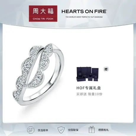 【预售】周大福钻石HEARTS ON FIRE Lorelei 系列18k白金钻石戒指图片