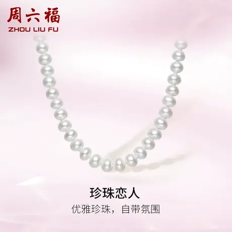 周六福S925银珍珠项链女淡水珍珠扁圆形6.5mm颈饰优雅送妈妈长辈图片