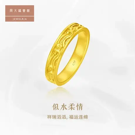 周大福传承经典传承足金黄金戒指寓意似水柔情计价F226516图片