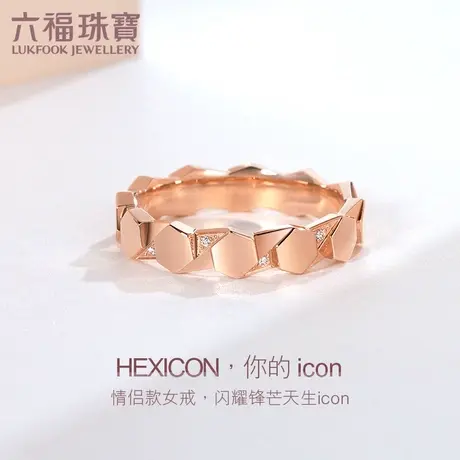 六福珠宝Hexicon钻石戒指女18K金玫瑰金情侣对戒送礼定价HX31519图片