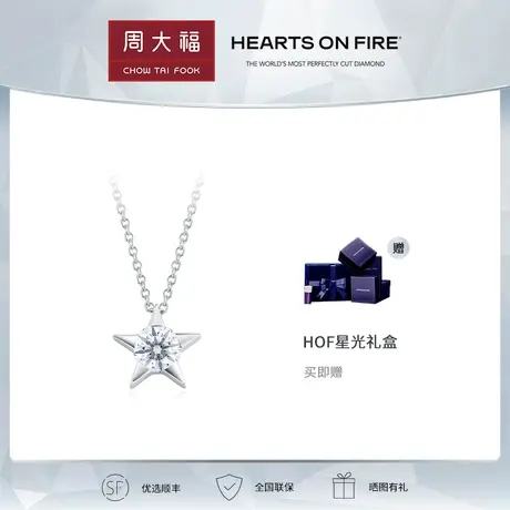 周大福HEARTS ON FIRE ILLA系列星星18K金钻石项链UU1322-UU214图片
