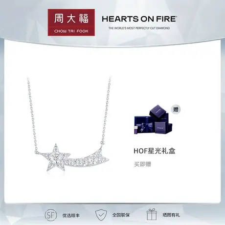 【定制】HEARTS ON FIRE Illa系列18k白金全钻星星钻石项链 UU194商品大图