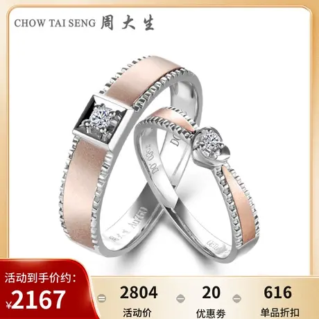 周大生钻戒正品18K金彩金真钻男女订婚求婚情侣对戒AU750钻石戒指图片