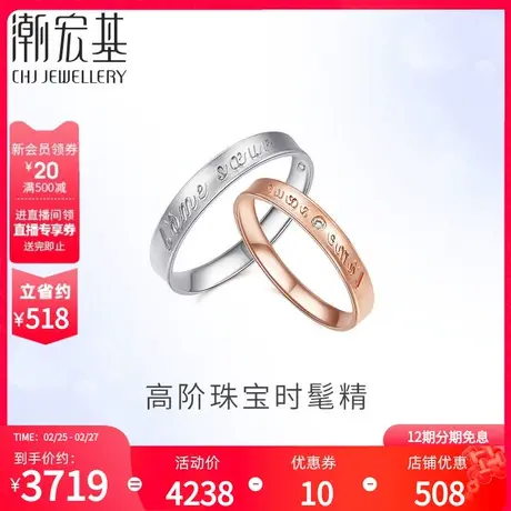 潮宏基丘比特蜜语爱之宣言18K金钻石对戒婚订结婚送女友礼物丷FX图片
