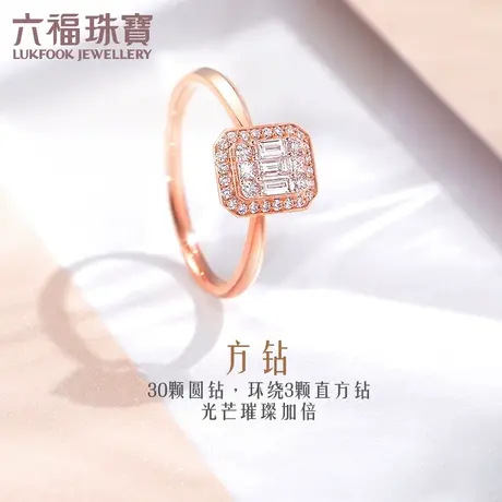 六福珠宝小方钻戒绮梦系列求婚18K金钻石戒指女定价bTDSKR0005R图片