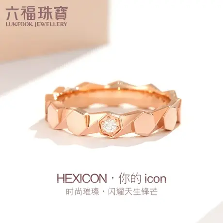 六福珠宝Hexicon钻石戒指18K金彩金钻戒情侣款女定价HX31518图片