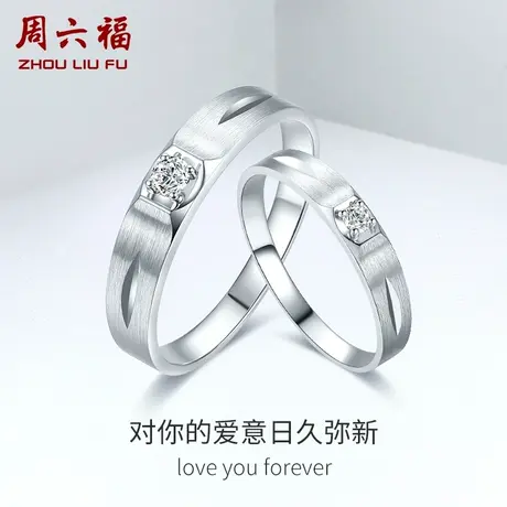 T周六福18K金钻石戒指璀璨情侣对戒单钻求婚结婚男女款图片