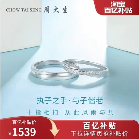 周大生钻戒18k金钻石戒指男女结婚情侣对戒求婚结婚戒指节日礼物图片
