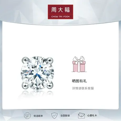 周大福钻石简约时尚18K金钻石耳钉(单只)优选好货U178131商品大图