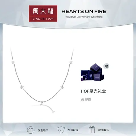 【预售】周大福HEARTS ON FIRE Illa系列星星18K金钻石项链UU4456商品大图