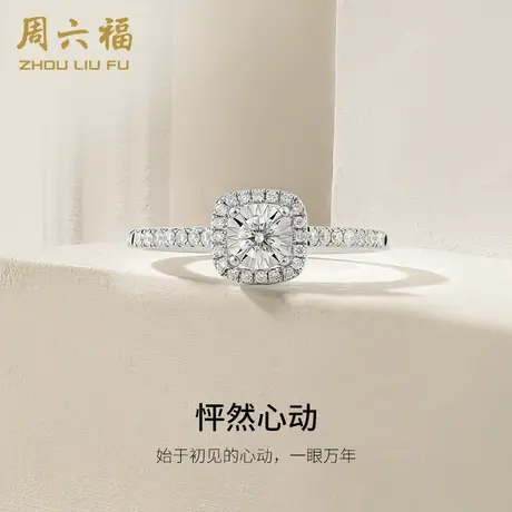 T周六福18K金钻戒女璀璨四爪群镶显钻效果10分求婚钻石戒指官方图片